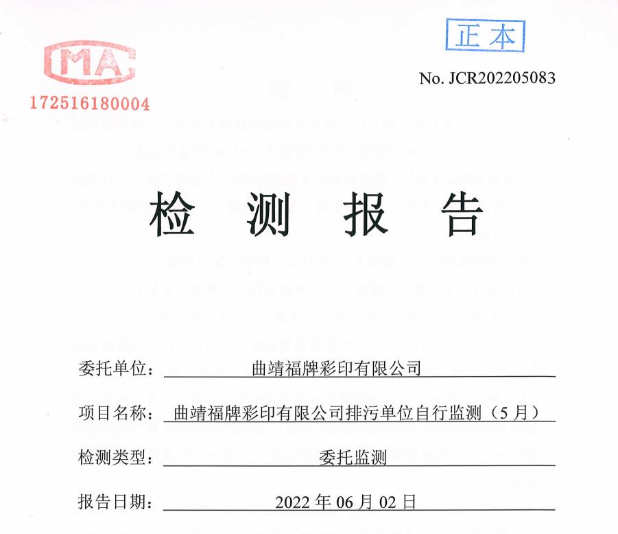 水質(zhì)、噪聲監(jiān)測報(bào)告